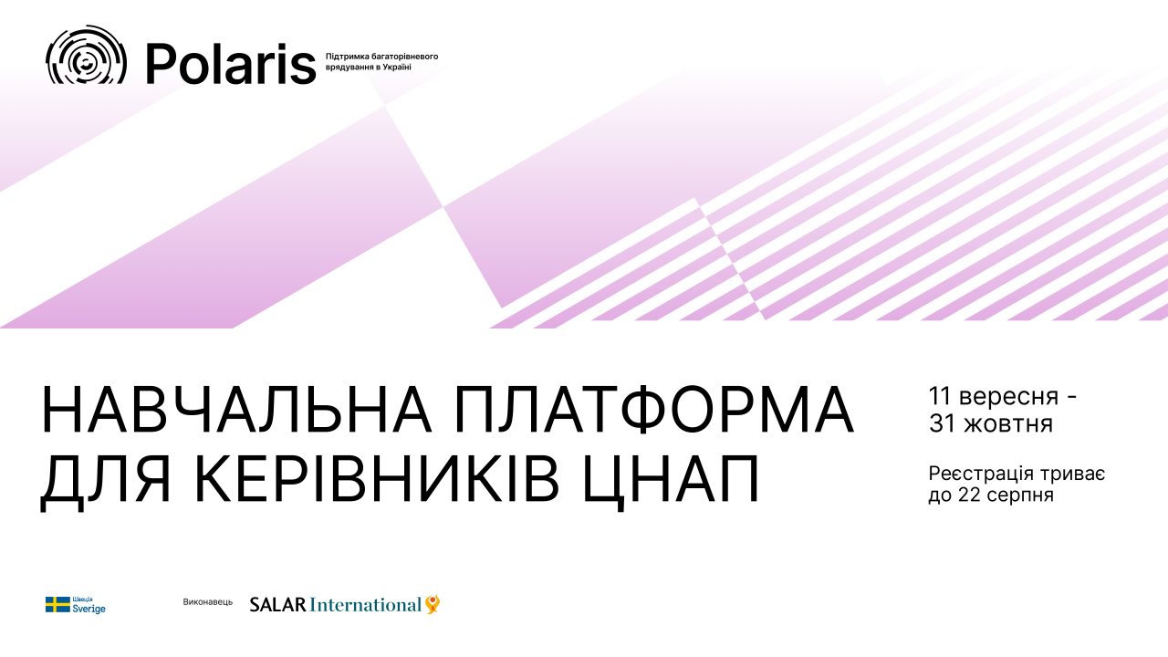 Навчальна платформа для керівників ЦНАП: стартує шостий набір